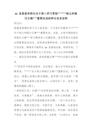 县委宣传部长关于深入学习贯彻XX树立和践行正确政绩观重要论述的研讨发言材料