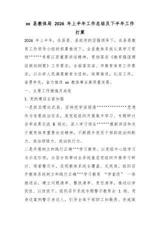 县教体局2026年上半年工作总结及下半年工作打算