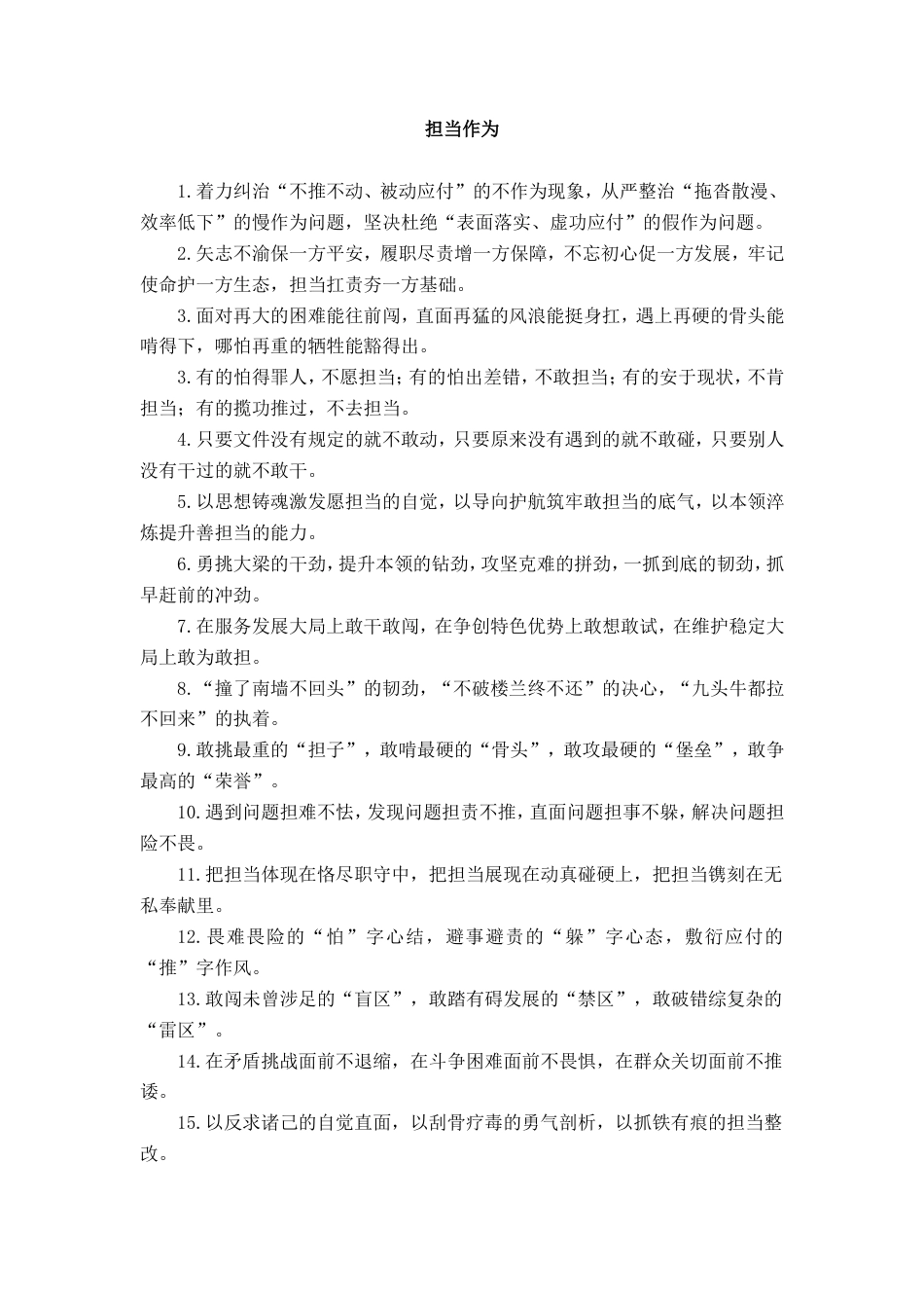 担当作为类排比句_第1页