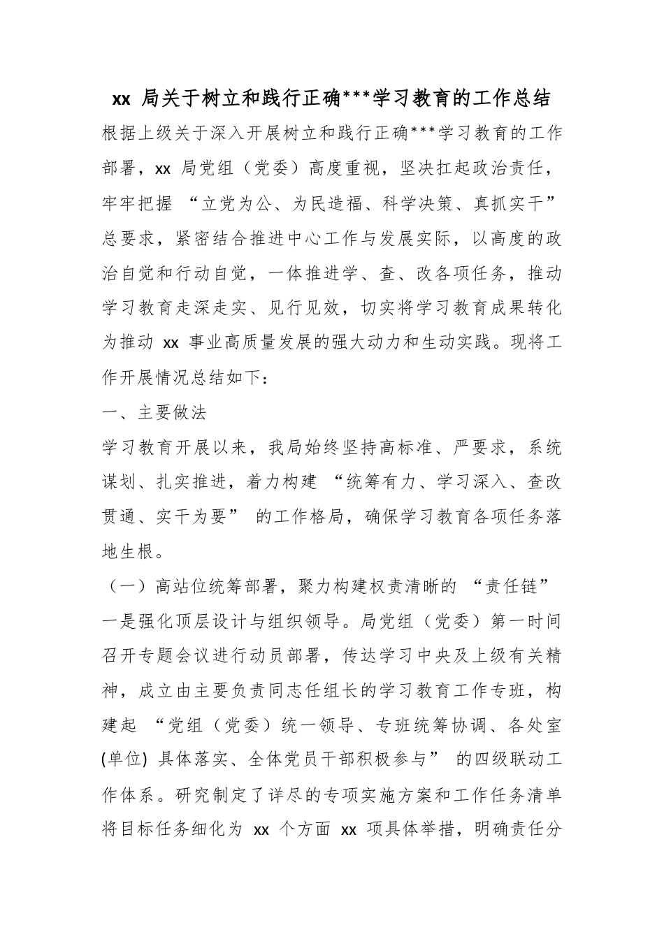 局关于树立和践行正确政绩观学习教育的工作总结_第1页
