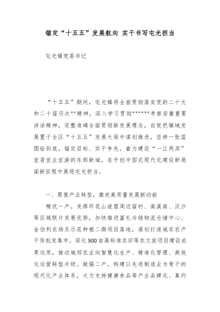 锚定“十五五”发展航向实干书写屯光担当