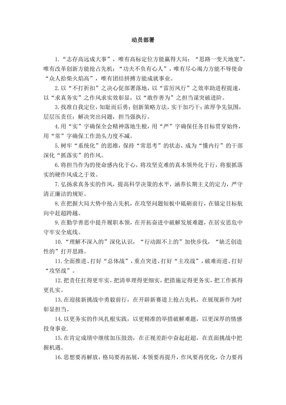 动员部署类排比句_第1页