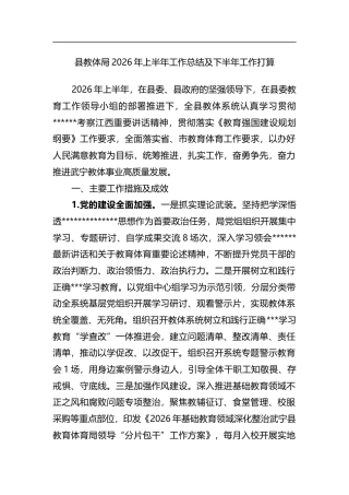县教体局2026年上半年工作总结及下半年工作打算计划