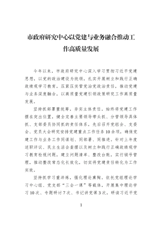 市政府研究中心以党建与业务融合推动工作高质量发展
