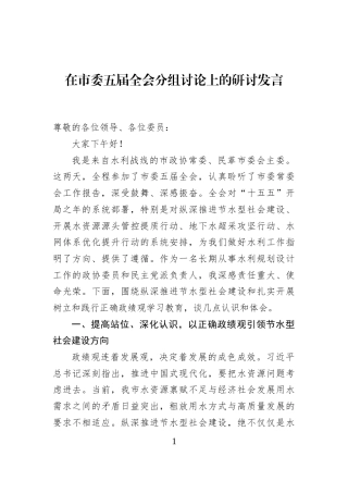 在市委五届全会分组讨论上的研讨发言