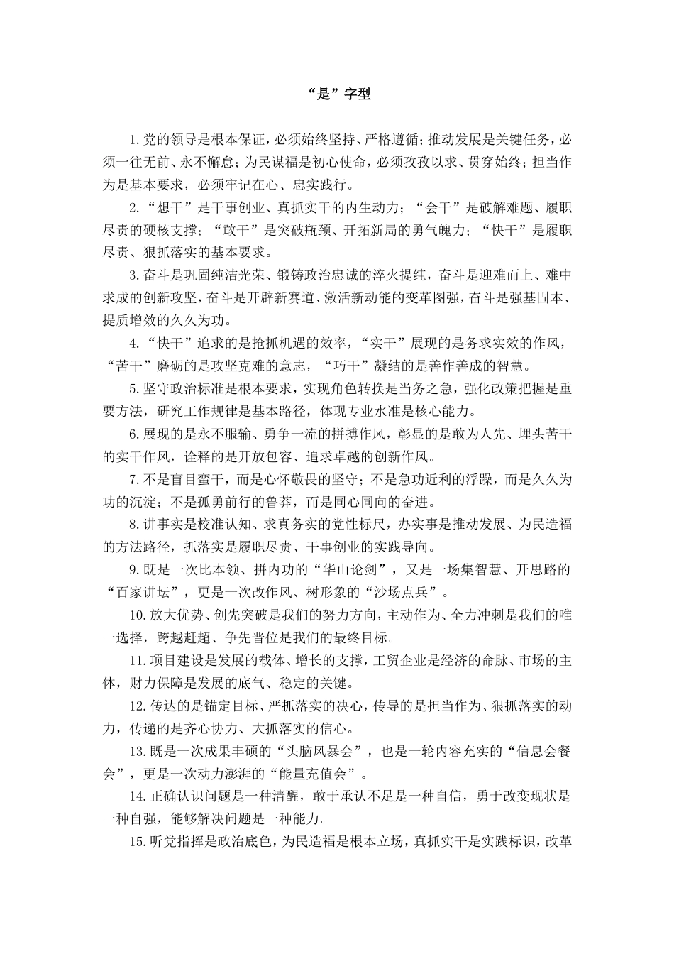 “是”字型排比句_第1页