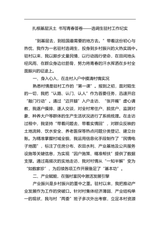 扎根基层沃土书写青春答卷——选调生驻村工作纪实