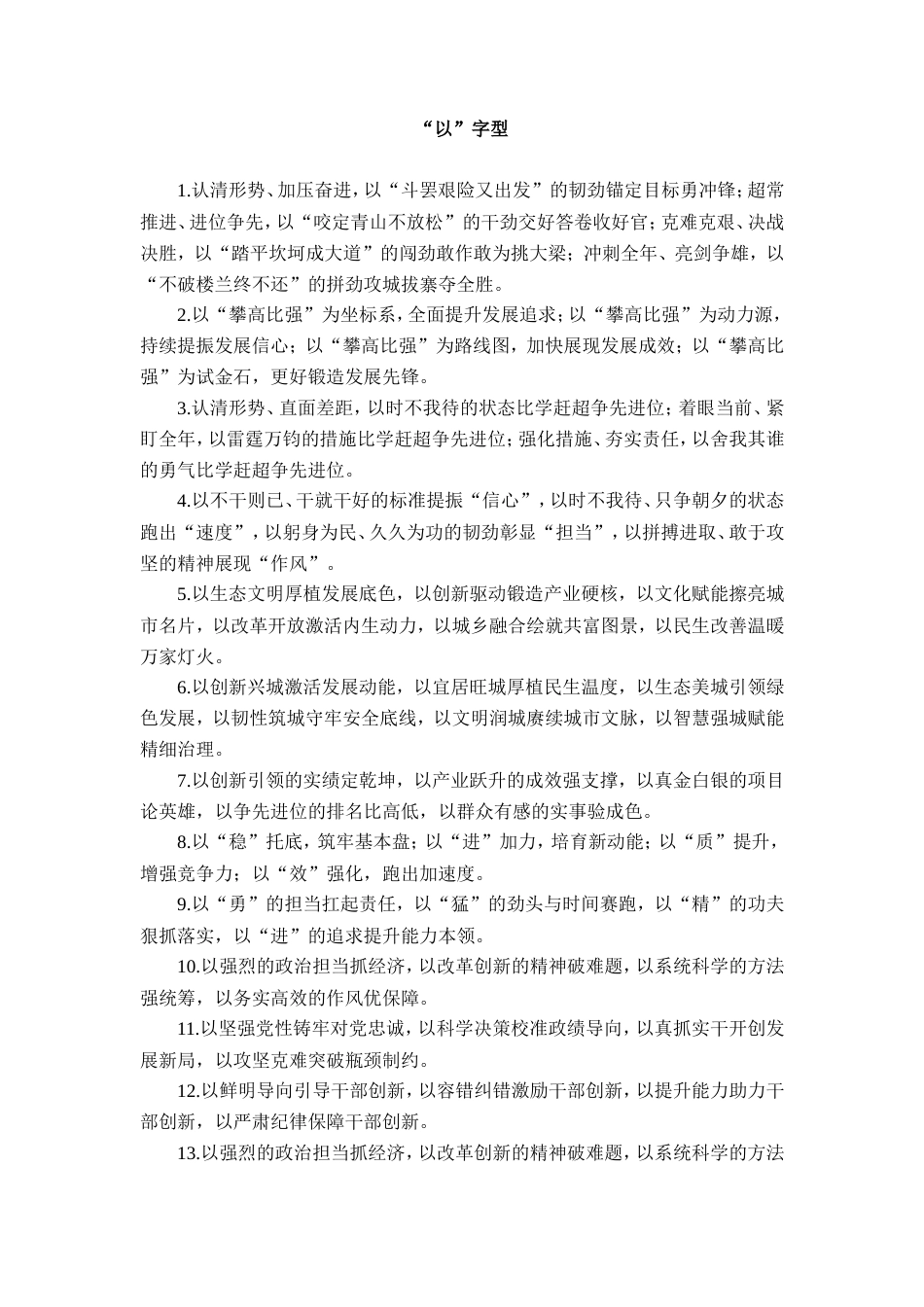 “以”字型排比句_第1页