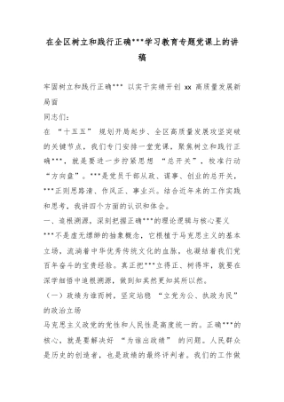 在全区树立和践行正确政绩观学习教育专题党课上的讲稿