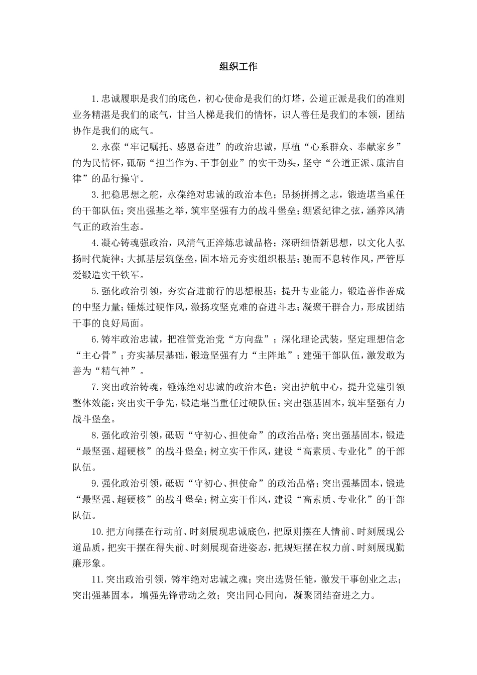 组织工作类排比句_第1页