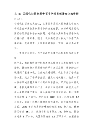 在区深化扫黑除恶专项斗争动员部署会上的讲话