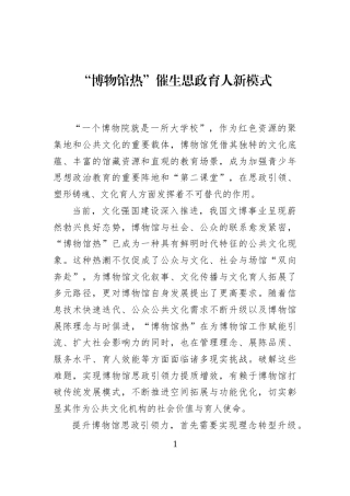 “博物馆热”催生思政育人新模式