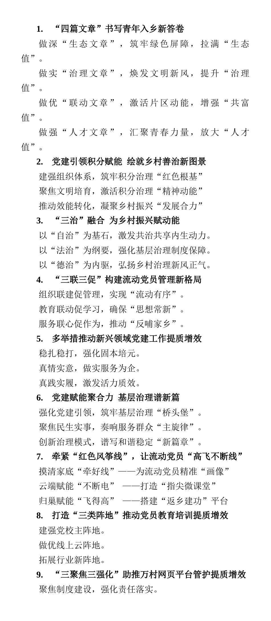农村党建写作提纲30例_第1页