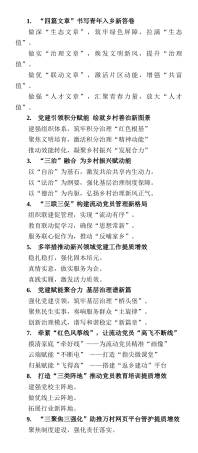 农村党建写作提纲30例
