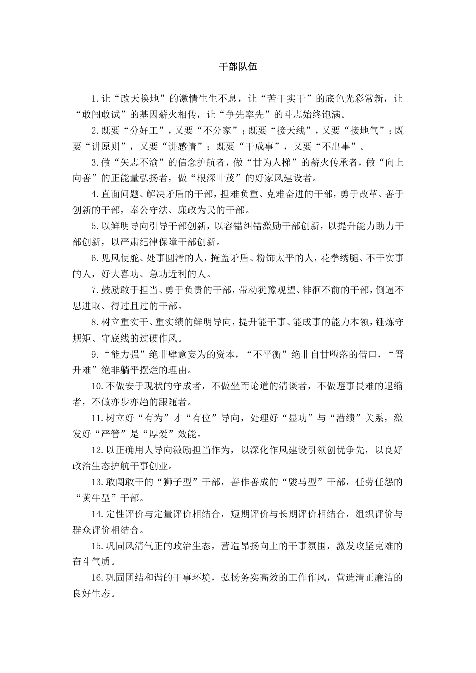 干部队伍建设类排比句_第1页