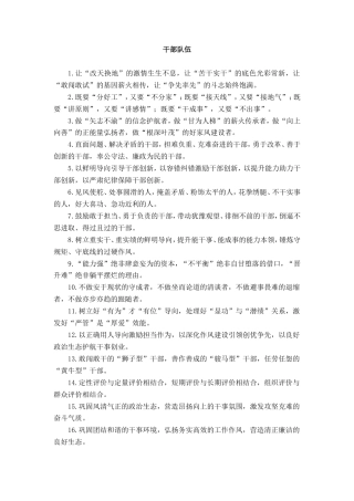 干部队伍建设类排比句