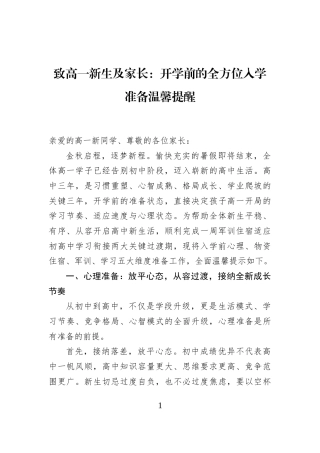 致高一新生及家长：开学前的全方位入学准备温馨提醒