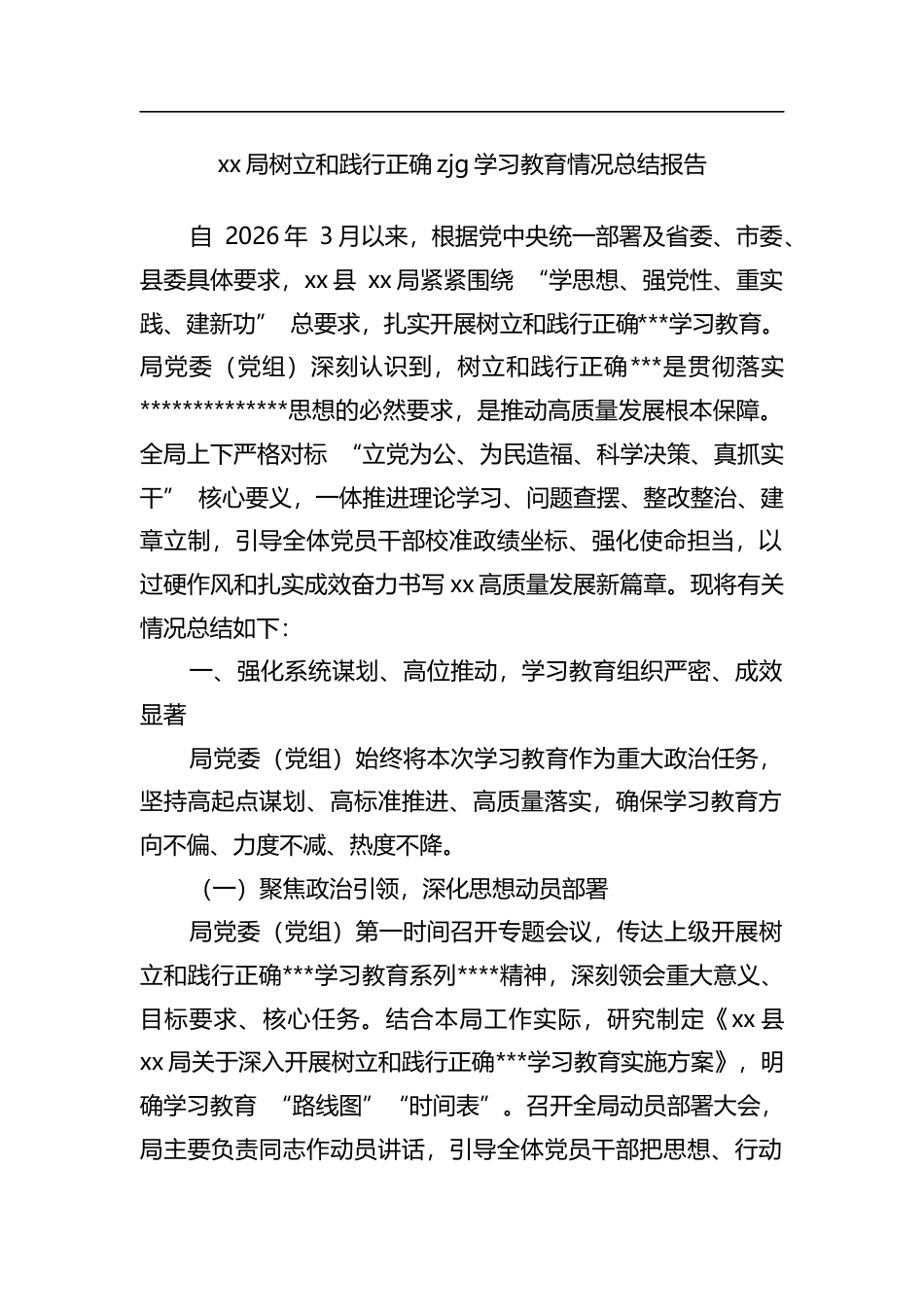 局树立和践行正确zjg学习教育情况总结报告_第1页