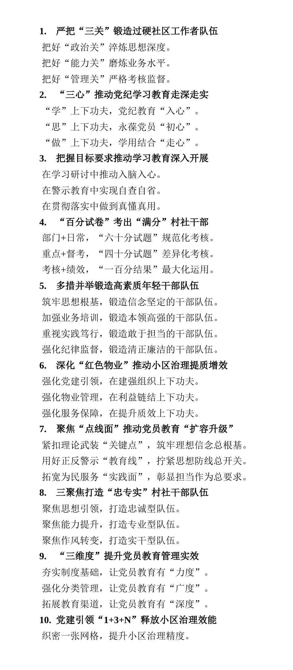 党建工作写作提纲30例_第1页