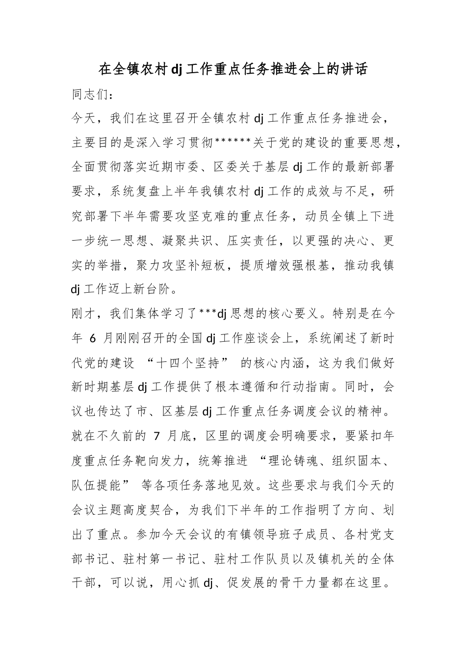 在全镇农村党建工作重点任务推进会上的讲话_第1页