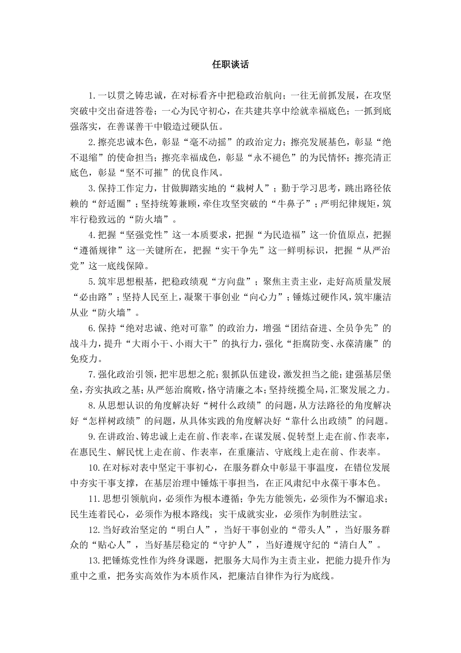 任职谈话类排比句_第1页
