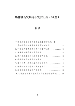 媒体融合发展论坛发言汇编（10篇）