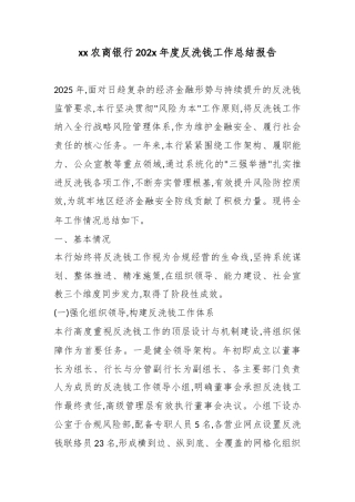 农商银行202x年度反洗钱工作总结报告_1