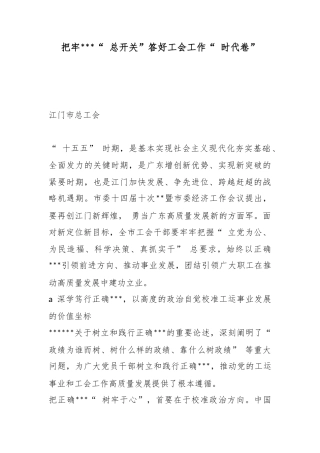 把牢政绩观“总开关”答好工会工作“时代卷”_1