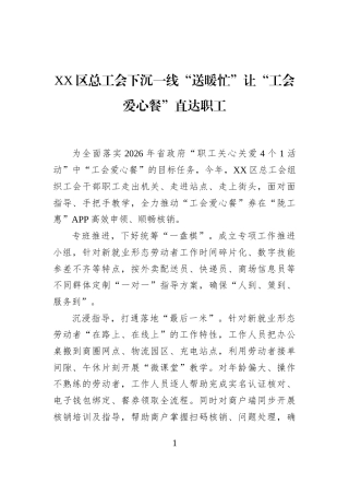 XX区总工会下沉一线“送暖忙”让“工会爱心餐”直达职工