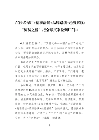 沉浸式探厂+精准洽谈+品牌路演+趋势解读：“贸易之桥”把全球买家拉到厂门口