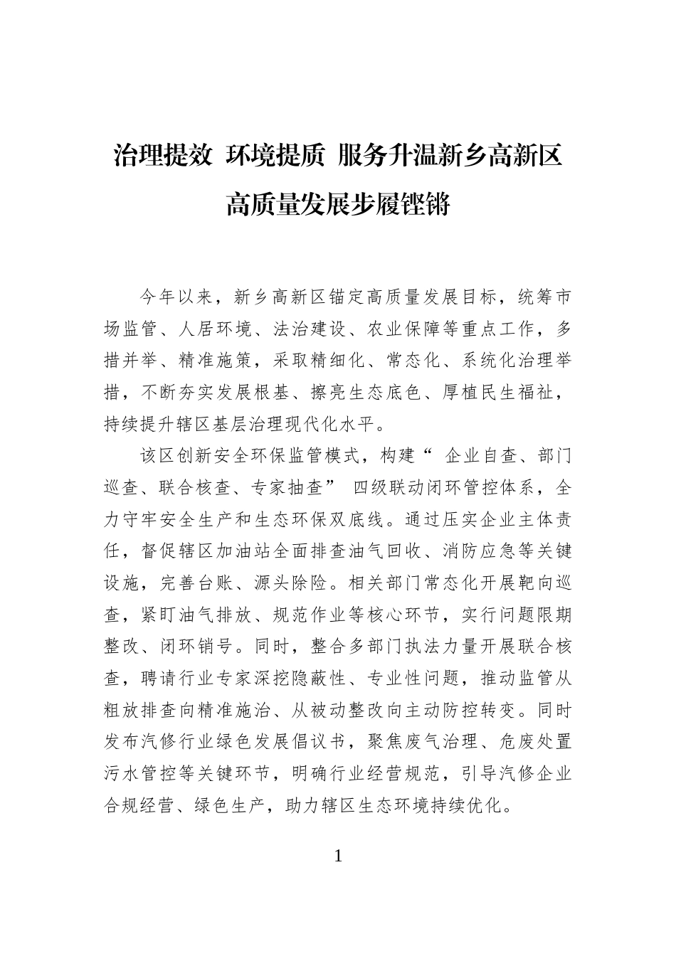 治理提效+环境提质+服务升温新乡高新区高质量发展步履铿锵_第1页