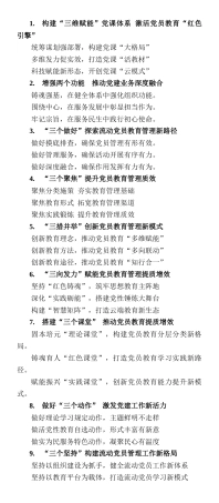 党建工作写作提纲30例_1