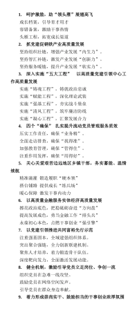 党建工作写作提纲30例_1