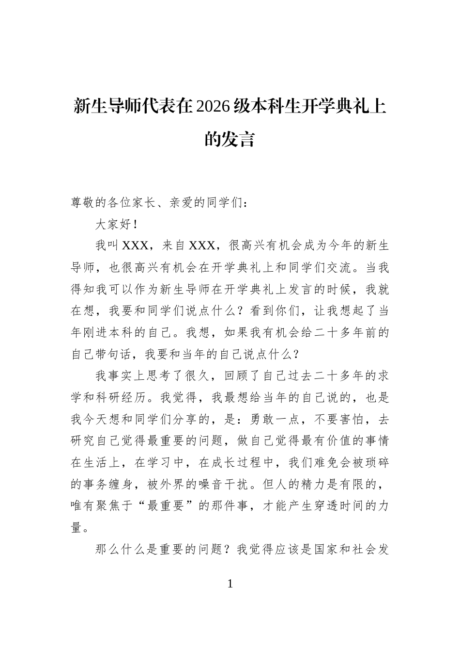 新生导师代表在2026级本科生开学典礼上的发言_第1页