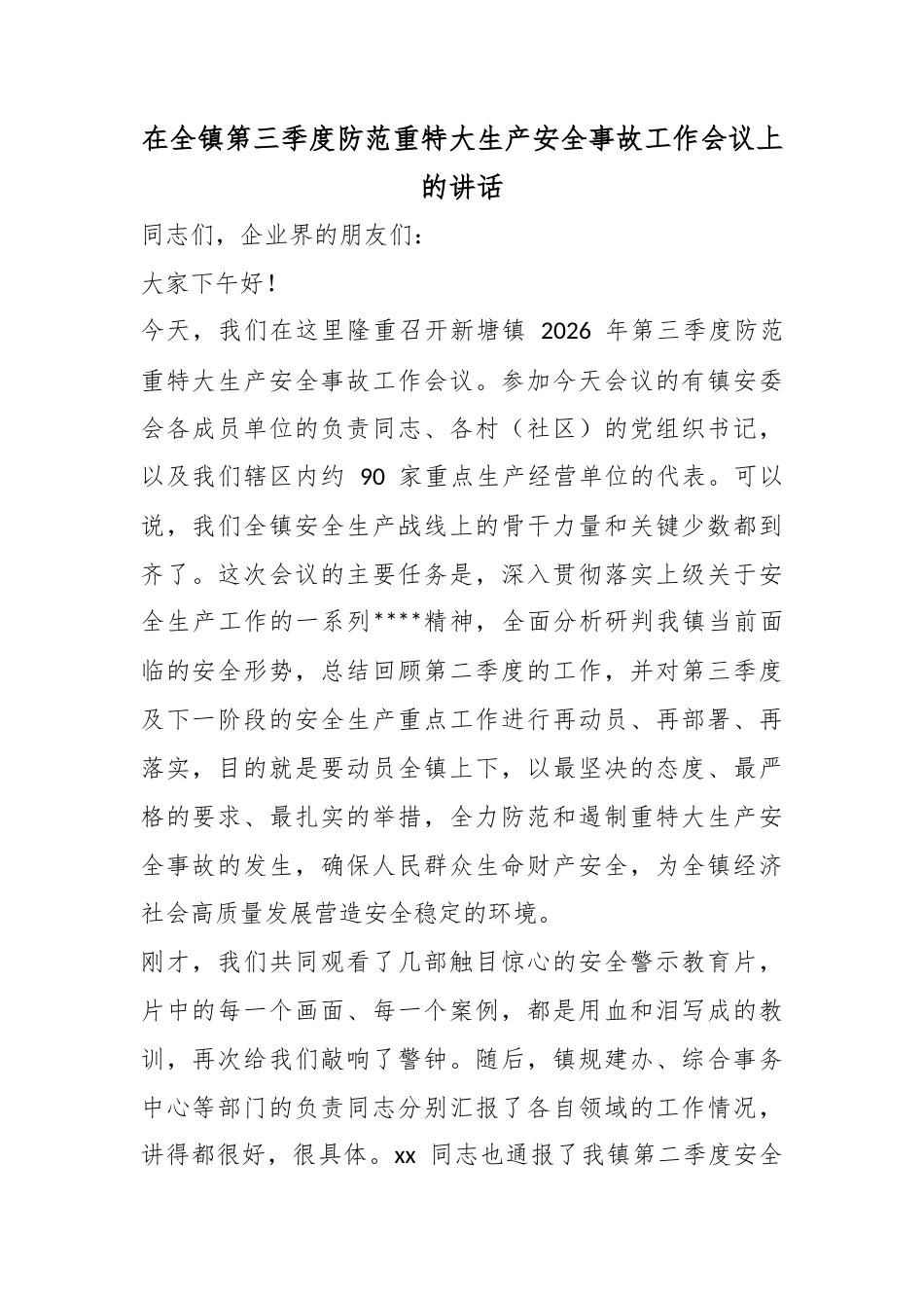 在全镇第三季度防范重特大生产安全事故工作会议上的讲话_第1页