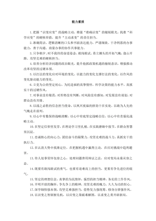 能力素质类排比句
