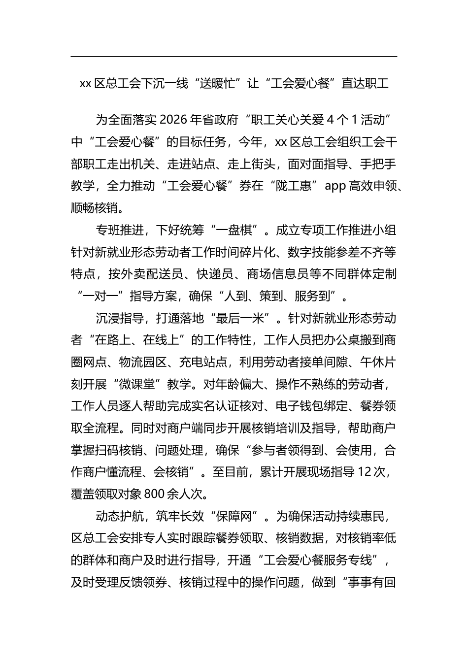 区总工会下沉一线“送暖忙”让“工会爱心餐”直达职工_第1页
