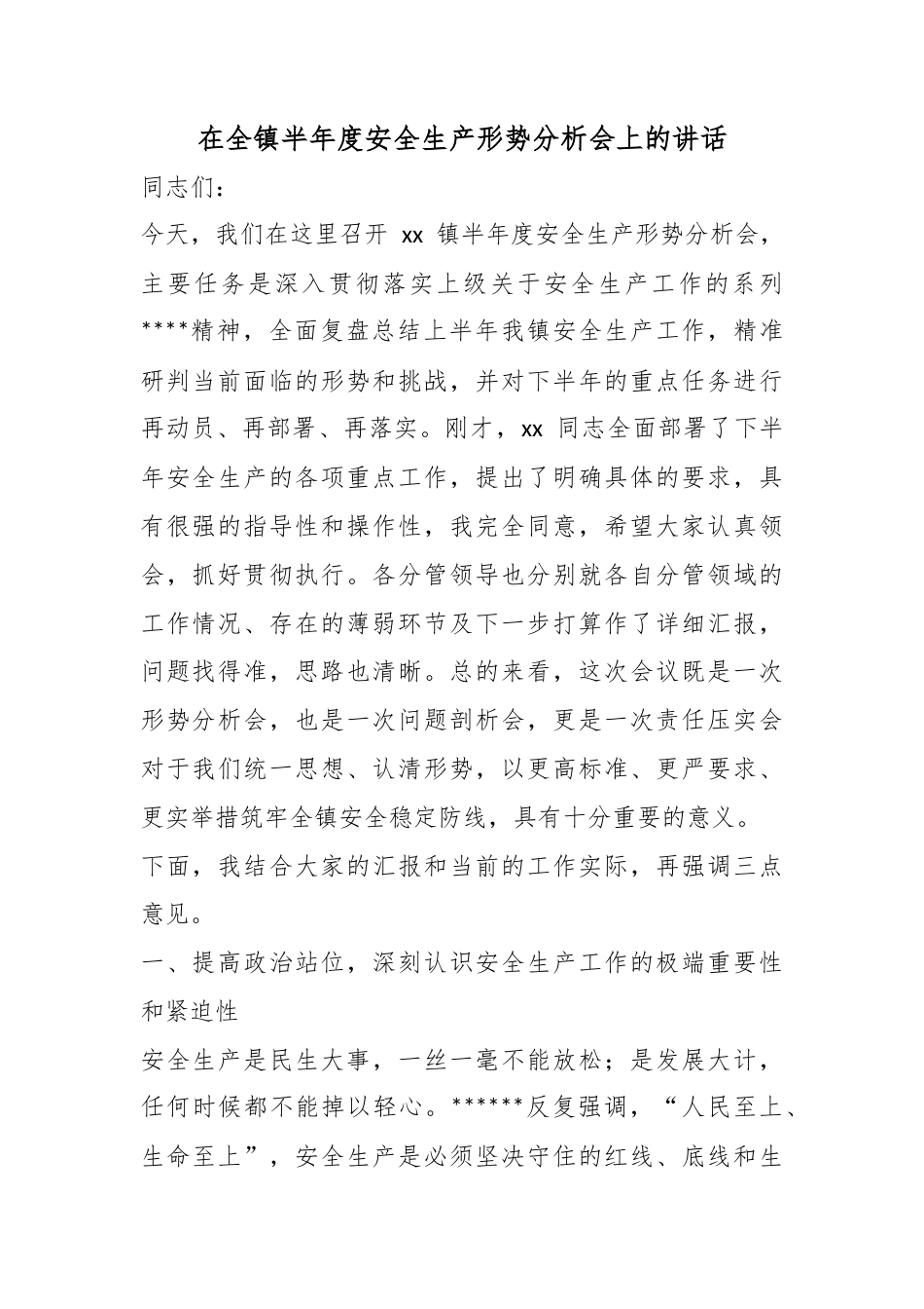 在全镇半年度安全生产形势分析会上的讲话_第1页