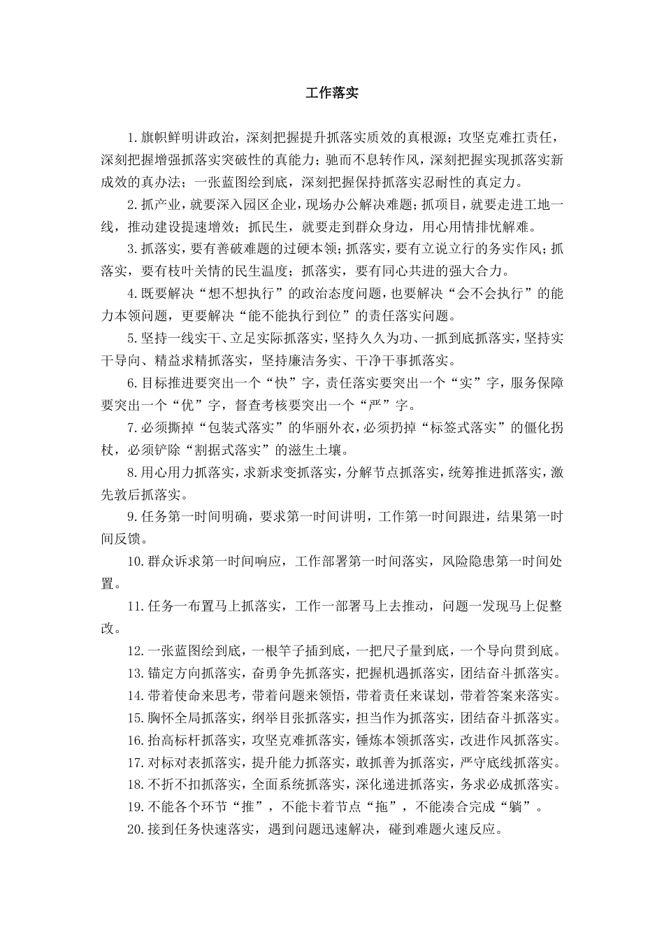 工作落实类排比句_第1页