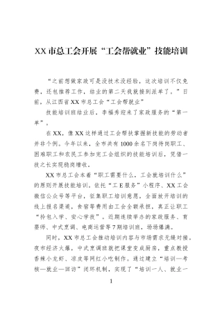 XX市总工会开展“工会帮就业”技能培训 (1)