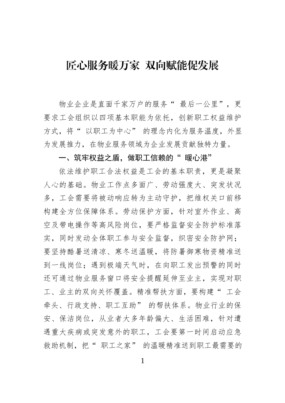 匠心服务暖万家+双向赋能促发展_第1页