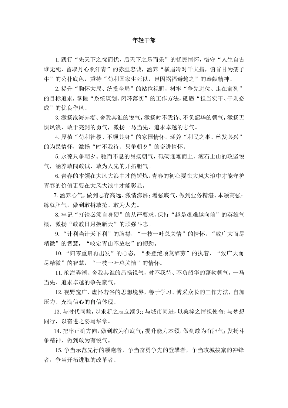 年轻干部类排比句_第1页