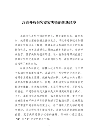 营造开放包容宽容失败的创新环境