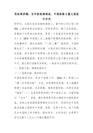 思政课讲稿：百年铁轨铸通途，中国铁路丈量大国前行步伐