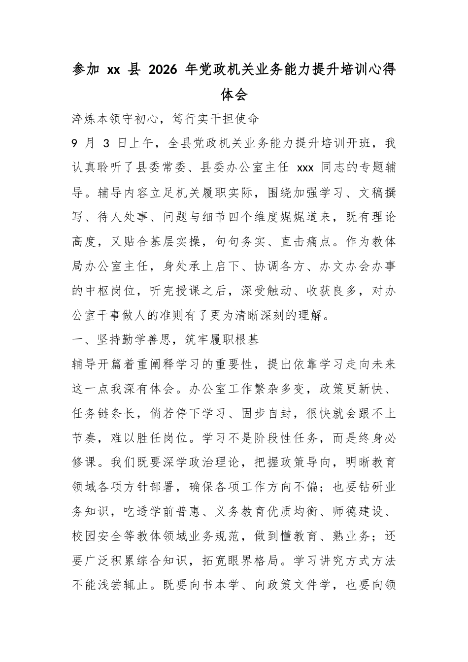 参加县2026年党政机关业务能力提升培训心得体会_第1页