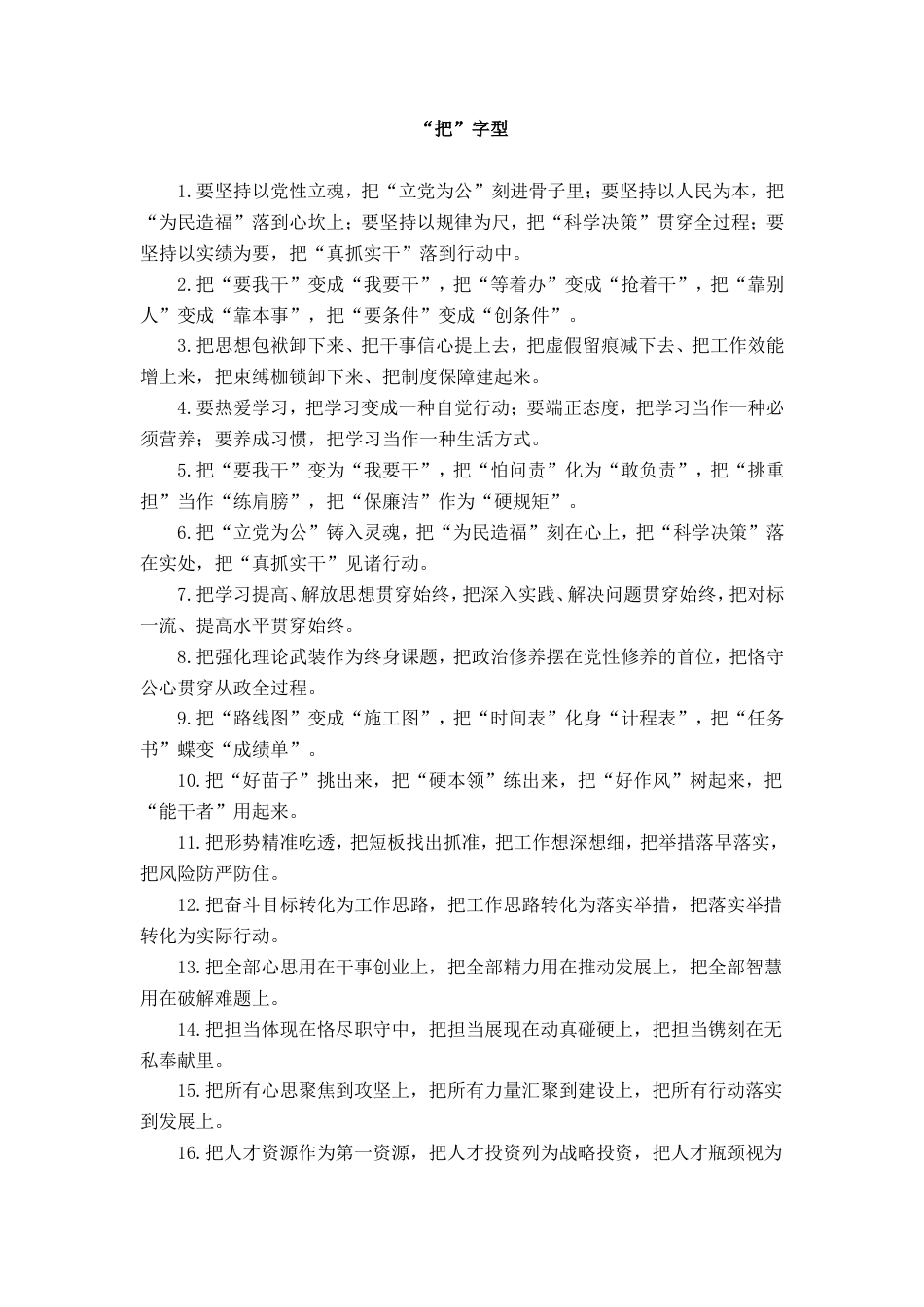 “把”字型排比句_第1页