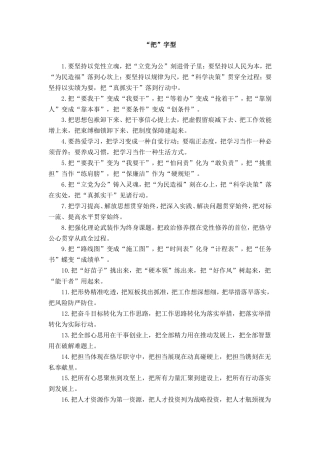 “把”字型排比句