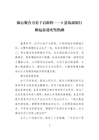 凝心聚合力实干启新程——X县农商银行掀起奋进攻坚热潮