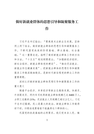 做好新就业群体的思想引导和凝聚服务工作