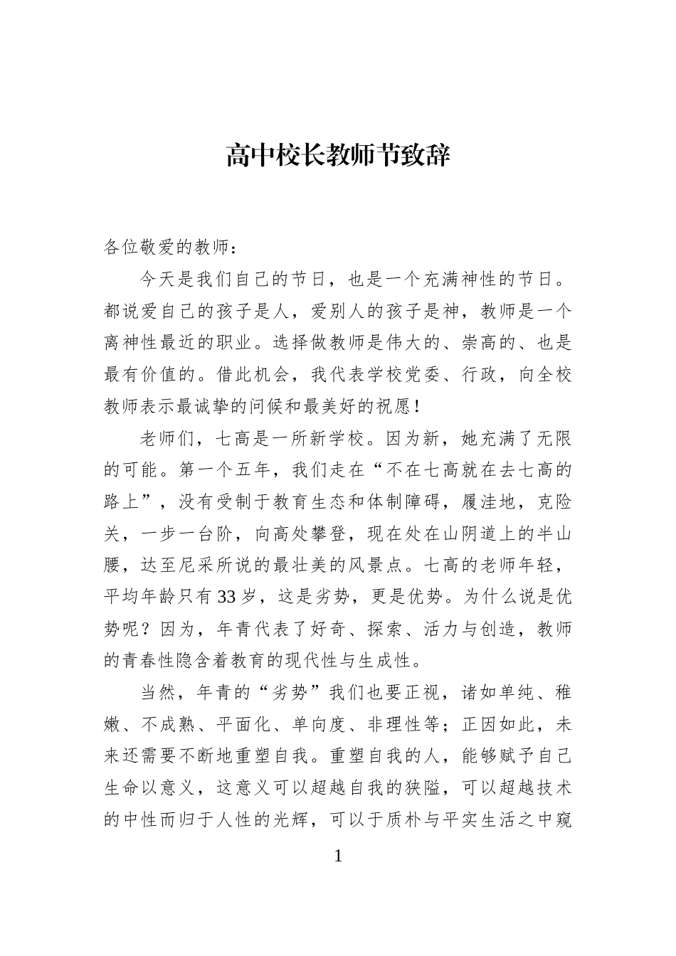 高中校长教师节致辞_第1页